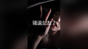 极品可爱00后反差小女友COS修女啪啪做爱超嫩无毛小蝴蝶被肏出白浆