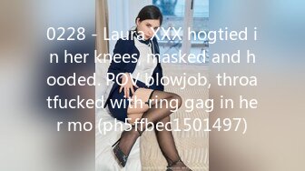 0228 - Laura XXX hogtied in her knees, masked and hooded. POV blowjob, throatfucked with ring gag in her mo (ph5ffbec1501497)