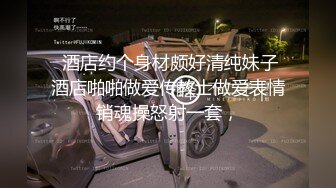 九头身顶级反差女神！推特暗黑风SM情侣【msgcp】私拍，被像母狗一样拎着绳子舔舐酸奶啪啪调教