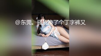 ★☆全网推荐☆★100元未流出过网络的迷J作品❤️零零后小女孩性感红色丁字裤遭三人下药迷J玩弄