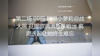 究极核弹！穷人女神有钱人母狗，推特实力金主【大魔王FQ】以淫为乐，夜夜做新郎，玩肏各种长腿气质外围3P露出调教 (5)