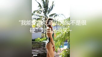 “我能不能吃葯因为我不是很硬”对白超搞笑~