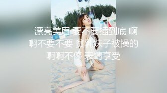   漂亮美眉 要不要插到底 啊啊不要不要 贫乳妹子被操的啊啊不停 表情享受