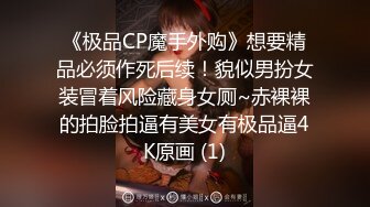 《反差白领秘?重磅泄密》完美露脸白肤肥臀气质OL御姐?白天上班晚上援交土豪金主激情完休息下又继续搞1080P高清