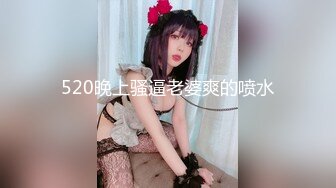 【极品稀缺??魔手?外购】最新《疯狂抖音》新篇之《啪啪美娇妻被直播》疯狂妹子作死大尺度 抠B揉乳挤奶真空 超精彩