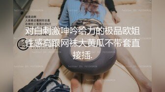 浑圆大奶,晃的我头晕了