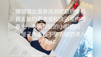 大哥不在家 偷偷溜进嫂子房间 玩她的小鲍鱼 结果在门口蹭蹭不争气射了