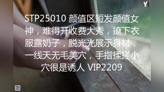 STP25010 颜值区短发颜值女神，难得开收费大秀，撩下衣服露奶子，脱光光展示身材，一线天无毛美穴，手指揉搓小穴很是诱人 VIP2209