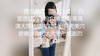 厦门：肉鲍女粉抽插