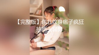 专约少女萝莉大神『唐伯虎』 压肏00后小母狗，自己掰开白丝网袜美腿露出白虎小嫩穴 羞耻看大肉棒插入自己小骚逼