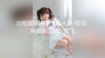 【11月新品无水印】国产顶级淫啪组织【公鸡俱乐部】F奶熟女人妻群P 高级学生潮吹肛门初解禁 (1)