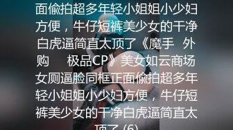 淫妻 被单男操的白浆四溢 骚叫不停 小伙还想开我老婆的菊花 貌似插了几次没成功