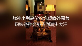 安防酒店精品未流出篇男人怀疑女友约炮吵架报复式操女友舔得她表情销魂