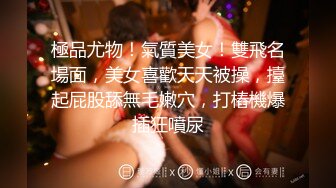 高颜值四姐妹造福粉丝,线下约啪两狼友