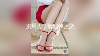 ⚡⚡热门SPOP舞蹈工作室加密破解版，极品身材白皙女神【丽莎】露逼露奶情趣装顶胯摇摆挑逗，大长腿阴毛超级性感 (1)