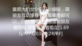 童颜大奶女仆极品小婊妹，跟狼友互动撩骚，想看哪里都可以，白丝情趣掰开逼逼给狼友看特写 撅着屁股看菊花[1.69G/MP4/03:39:24/RF]