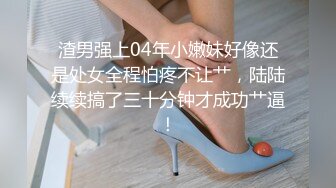  妖艳又甜美的美腿高跟鞋女神，如此极品，3000起步也是值得