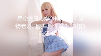 星空无限传媒 XKTV-114 废物老公阳痿早泄淫荡少妇出轨前任-娇娇