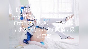 【新片速遞】   露脸长发微胖美少妇全裸吃饭，吃完俯视角度完美露逼特写蝴蝶逼