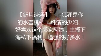 萝莉学生妹 宿舍大秀【小逸宝宝】道具狂插~扣穴喷水【13v】 (1)