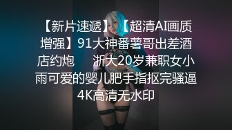 【新片速遞】  背著男友出来褕吃的00后美少女一边接男友电话查岗,一边被大J8一顿狂轰乱炸还不敢呻吟,刺激