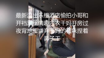 瓜友的新母狗 单纯大胸眼镜妹 一步步从清纯女大变成反差母狗 成就感爆棚！