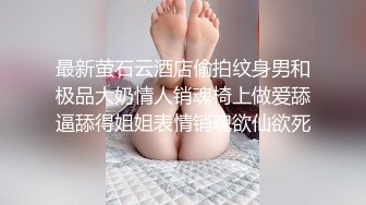 生死有命富贵在天再次玩弄风骚小女友，对着镜子站在地上玩弄吃奶抠逼，口交大鸡巴舔蛋蛋后入抽插浪荡呻吟