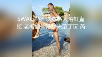 短发露脸护士大奶妹跟小哥深夜啪啪，让小哥吃奶舔逼淫水多多，淫声荡语多体位爆草抽插