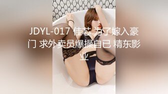 原创视频开头ID验证，和我的01年小女友啪啪自拍。