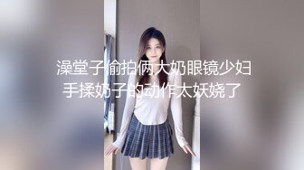 【独家泄密】稚嫩中学少女惨遭轮奸内射~哭的好可怜~丧尽天良！!