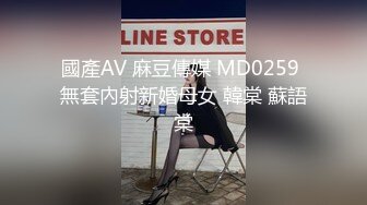 國產AV 麻豆傳媒 MD0259 無套內射新婚母女 韓棠 蘇語棠