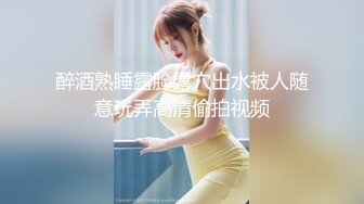 中国留学生美女 身材苗条第一次约会大洋吊 结束得很好 被无套输出操的尖叫连连