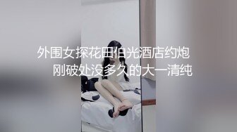 酒店偷拍-小伙先用舌头让美女嗨一遍 再来慢慢插她的鲍鱼