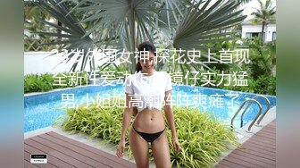 清纯卡哇伊女神，完美的身材，挺拔的大奶，几个猛男轮流干