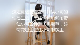 ⚫️⚫️龙年精品震撼！江浙沪真实顶级身材颜值淫妻患者【寒烟夫妻】高价完整②，甜美妹妹登场3P淫乱，国语对话1