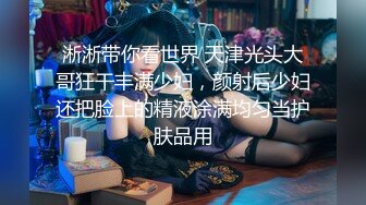 【新片速遞 】 这个母狗不错吧，公狗也挺听话❤️在女王的训导下，两只狗越来越乖！ 