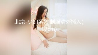 淫荡巨乳嫂子，居家干骚逼，包臀裙大奶露出，骑乘位猛坐，操的受不了，第一视角后入，爆操大屁股