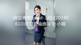 (麻豆傳媒)(msd-181)(20240610)淫蕩亂倫過端午-小娟