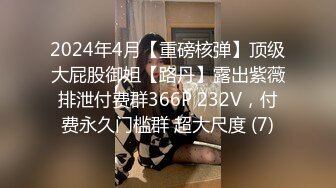 STP24919 【国产AV荣耀??推荐】最新国产TWAV004 AV剧情力作-闺蜜面前被痴汉爆操中出 豪乳女神孟若羽淫荡无下限