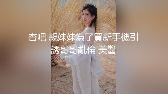 “我的骚儿子，射在妈妈的骚逼里”气质人妻伸舌头翻白眼淫语求儿子操2