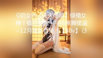 最新青春无敌！抖音风极品身材裸舞女王【E小姐】2024特辑，抖臀各种挑逗跳舞时胸部都快飘起来了，胸软爽至巅峰 (15)