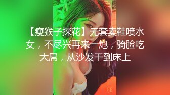 【瘦猴子探花】无套卖鞋喷水女，不尽兴再来一炮，骑脸吃大屌，从沙发干到床上