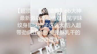 童颜巨乳 新人报道 谁玩谁过瘾 衣服往上一撩 巨乳尤物就呈现 让人蠢蠢欲动 春心难眠！