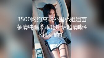 约JK裙装漂亮小美女做爱，没穿内裤伸手就可以揉捏感受