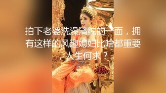 【新片速遞 】   蜜桃臀母狗少妇乖巧听话舔弄大鸡巴，让大哥压在身下无套抽插，激情上位逼推大鸡巴滑进阴道爆草抽插浪叫不止