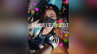 《反差網紅☀訂閱福利》露臉才是王道！萬人追蹤OnlyFans魔鬼身材巨乳混血女神【Ellaox】不健康私拍視圖流出～稀缺資源勁爆收藏 (9)