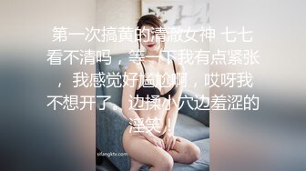 重磅9月福利④，萬人求購，推特反差婊，頂級綠帽【嫂子愛露出】一女戰多男，群P大亂交