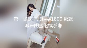 【新片速遞】 长发丰满美少妇和老公直播啪啪做爱，粉红龟头特写进出蜜穴