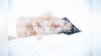 网红女神 潮喷淫娃〖小水水〗加班时候上了公司高管女经理 没想到私下如此风骚，高潮喷水展示她淫贱的样子