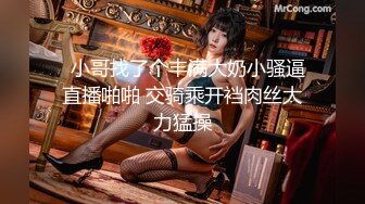 -爆操高颜值熟女 操的叫老公 高清1080P原版无水印